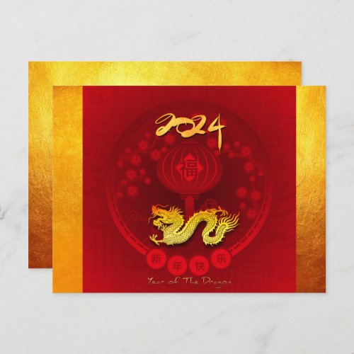 Chinese FU Luck lantern Dragon Year greeting HP2 Holiday Postcard