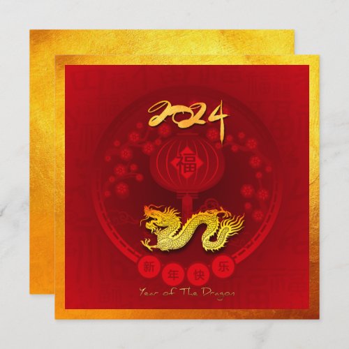 Chinese FU Luck lantern Dragon Year greeting SqC2 Holiday Card