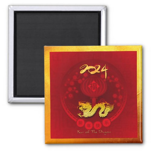 Chinese FU Luck lantern Dragon Year greeting SqM2 Magnet