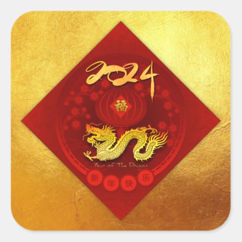 Chinese FU Luck lantern Dragon Year greeting SqS1 Square Sticker