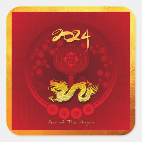 Chinese FU Luck lantern Dragon Year greeting SqS2 Square Sticker
