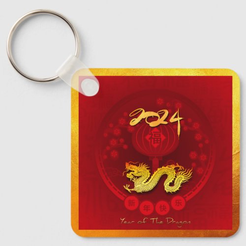 Chinese FU Luck lantern Dragon Year Monogram SqK2 Keychain