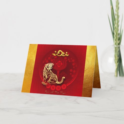 Chinese FU Luck lantern Tiger Year greeting GC1 Holiday Card
