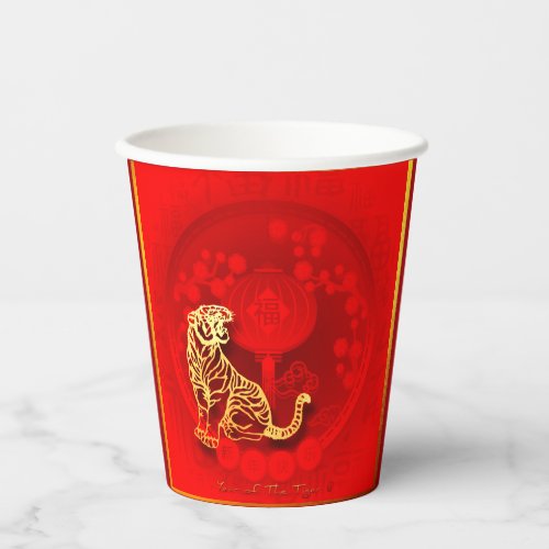 Chinese FU Luck lantern Tiger Year greeting PC02 Paper Cups