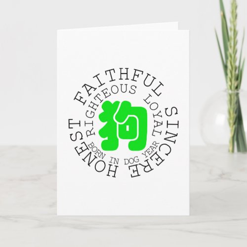 Chinese G Dog Year Zodiac Personality Birthday GC Card