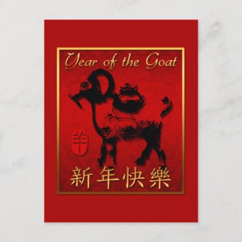 Chinese Goat Ram Sheep Year Red Gold Greeting Vp Postcard by 2015_year_of_ram at Zazzle