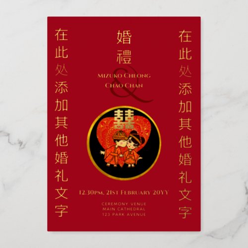 Chinese GOLD Foil Chibi Bride Groom Red Wedding Foil Invitation