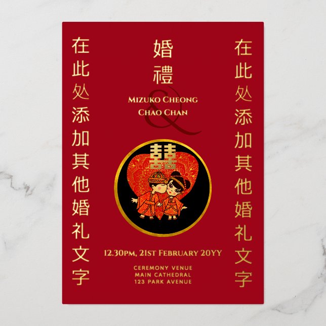 Chinese GOLD Foil Chibi Bride Groom Red Wedding Invitation (Front)