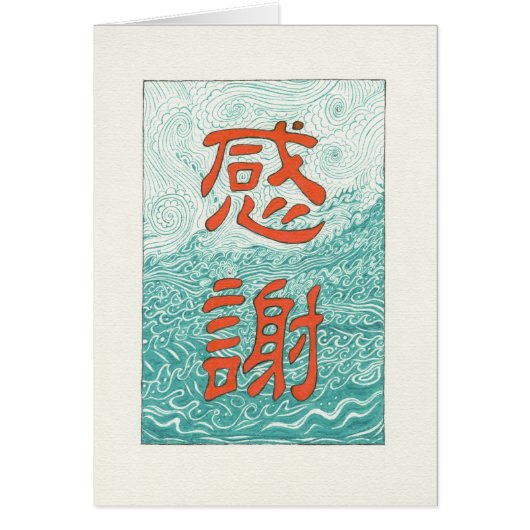 Chinese Gratitude Cards (Front)