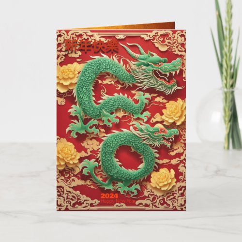 Chinese Green Dragon New Year 2024 Greeting Card