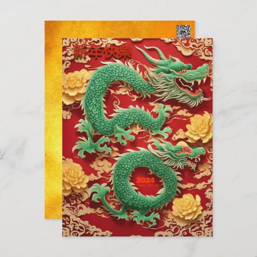 Chinese Green Dragon New Year 2024 Greeting HPC Holiday Postcard