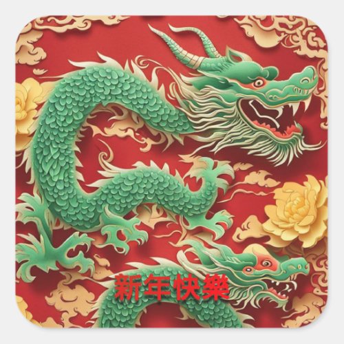 Chinese Green Dragon New Year 2024 SqS Square Sticker
