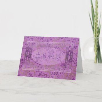 Chinese Happy Birthday Card by missprinteditions at Zazzle