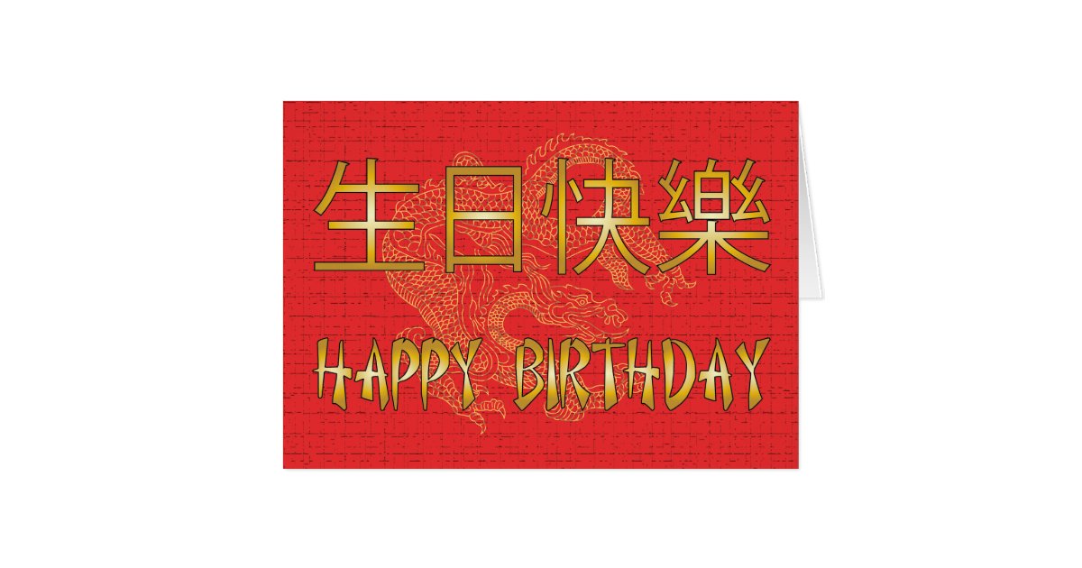 printable-chinese-birthday-cards-free-printable-templates