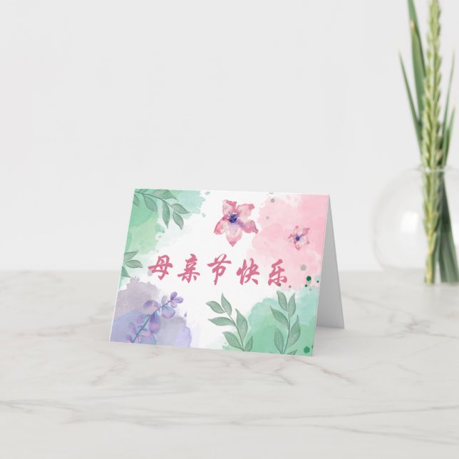 Chinese Happy Mother's Day Card for Mom, Asia Card (Front)