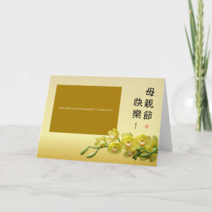 Chinese Happy Mother's Day Floral Orchid Photo Card