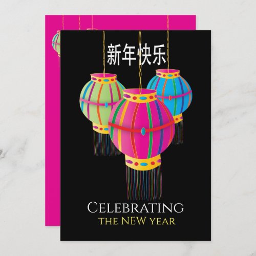 Chinese Happy New Year Colorful Lanterns on Black Invitation
