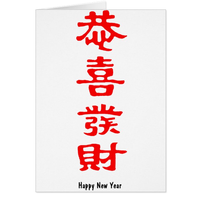 Chinese Happy New Year Greeting Card