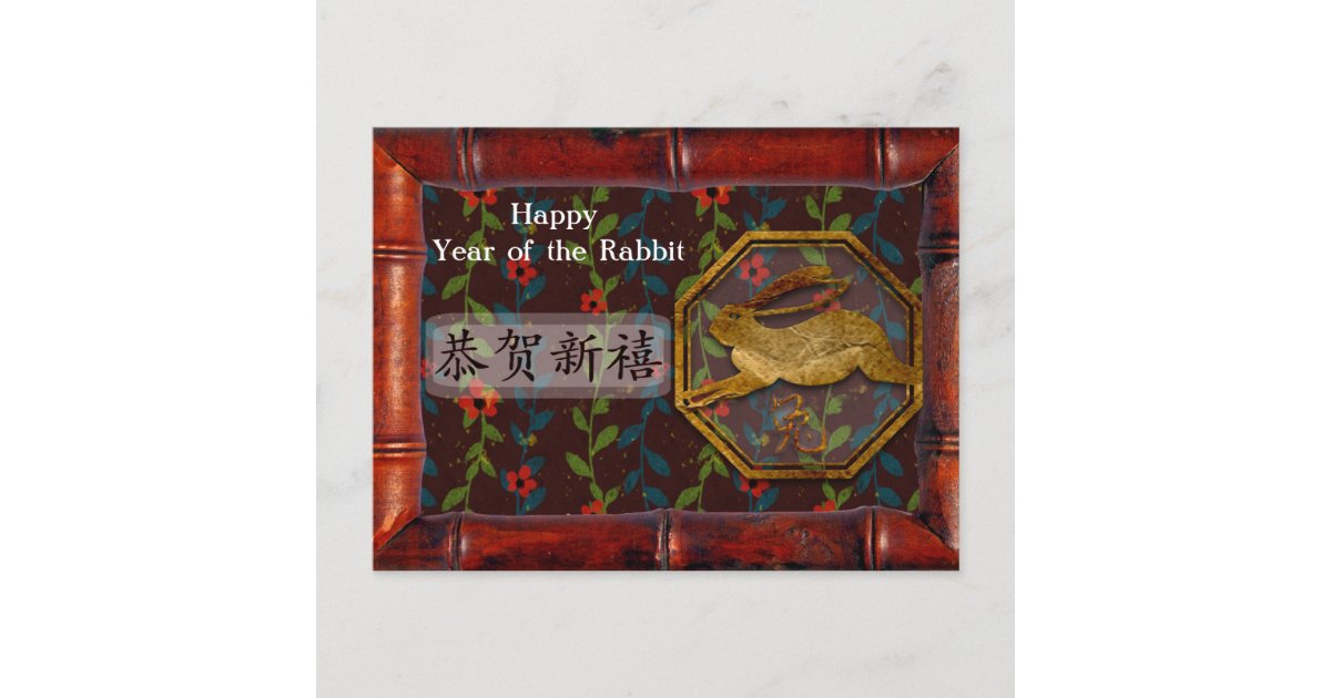 Chinese Happy Year of the Rabbit 新年快乐 Holiday Postcard | Zazzle.com