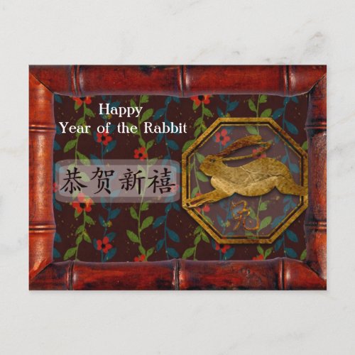 Chinese Happy Year of the Rabbit æååä Holiday Postcard