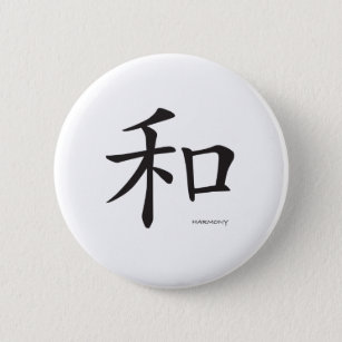 Chinese-Harmony-Symbol-Black Letters Button