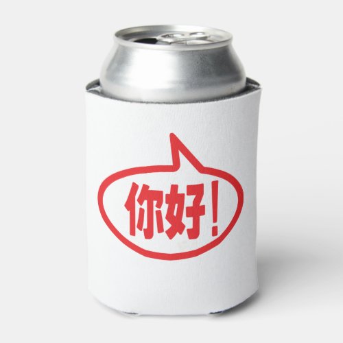 Chinese Hello 你好 Ni Hao Can Cooler