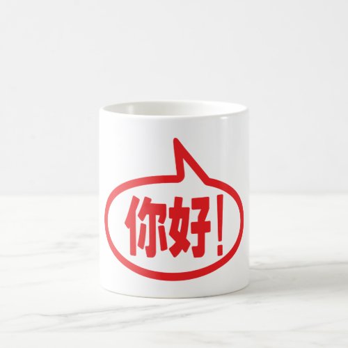 Chinese Hello 你好 Ni Hao Coffee Mug