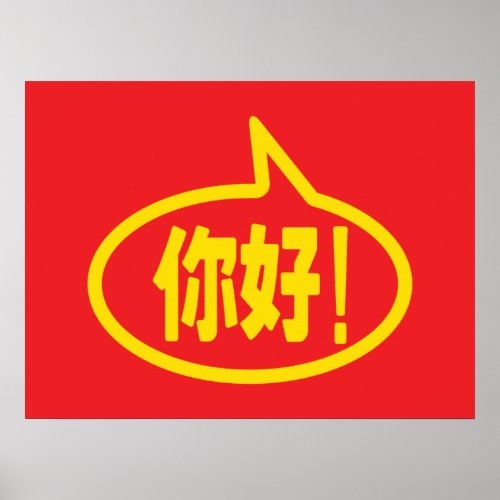 Chinese Hello 你好 Ni Hao Poster