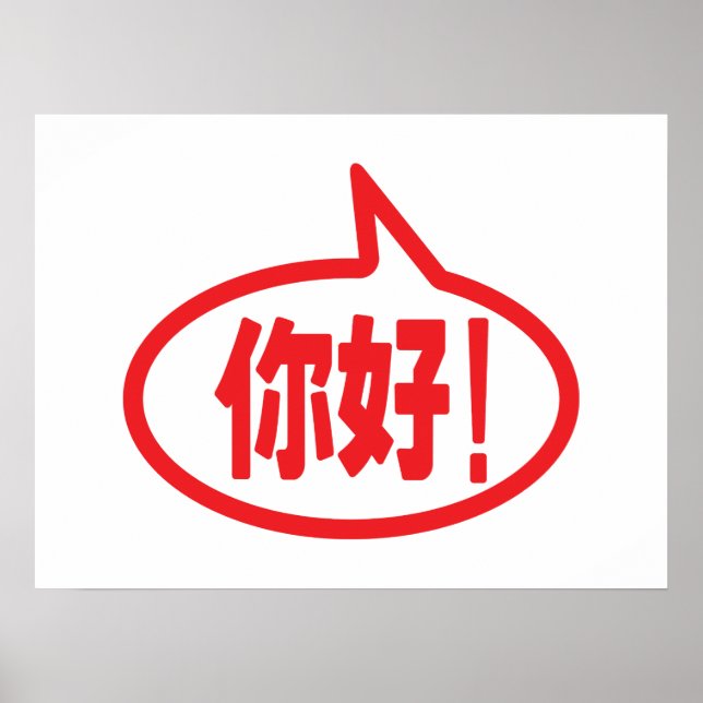 Chinese Hello! 你好! Ni Hao! Poster (Front)