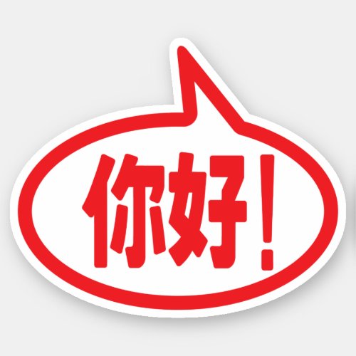 Chinese Hello 你好 Ni Hao Sticker
