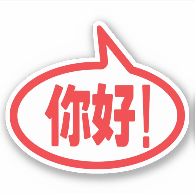 Chinese Hello! 你好! Ni Hao! Sticker (Front)