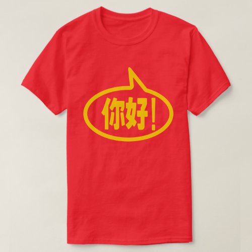 Chinese Hello 你好 Ni Hao T_Shirt