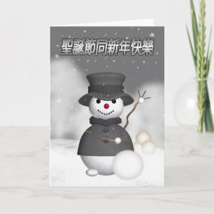 Chinese holiday card with modern stylish snoman