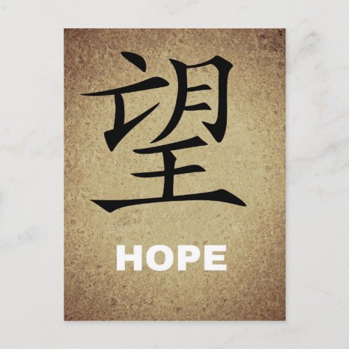 CHINESE HOPE SYMBOL CHARACTER EXPRESSIONS FEELINGS POSTCARD