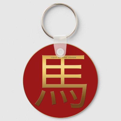 Chinese Horse Year Gold Ideogram Zodiac PRK Keychain