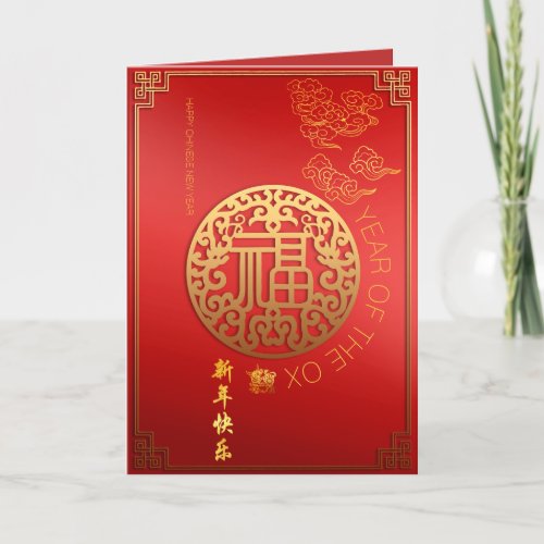 Chinese Ideogram Fu Good Luck Ox Year Greeting C Holiday Card