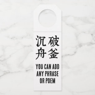 Chinese Idioms-About determination-#001- Bottle Hanger Tag
