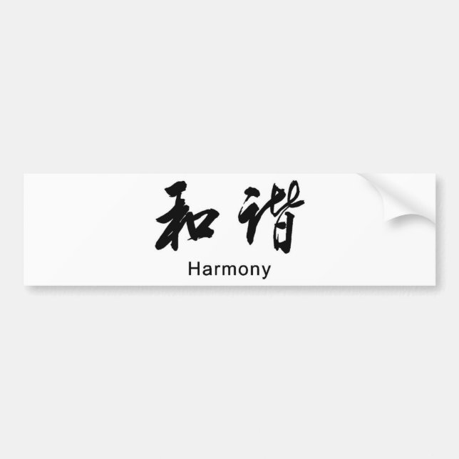 Chinese Japanese Harmony language symbols black Bumper Sticker (Front)