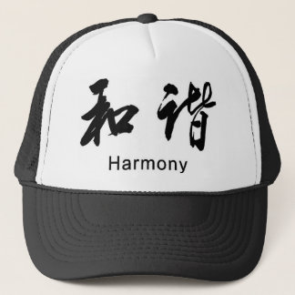Chinese Japanese Harmony language symbols black Trucker Hat