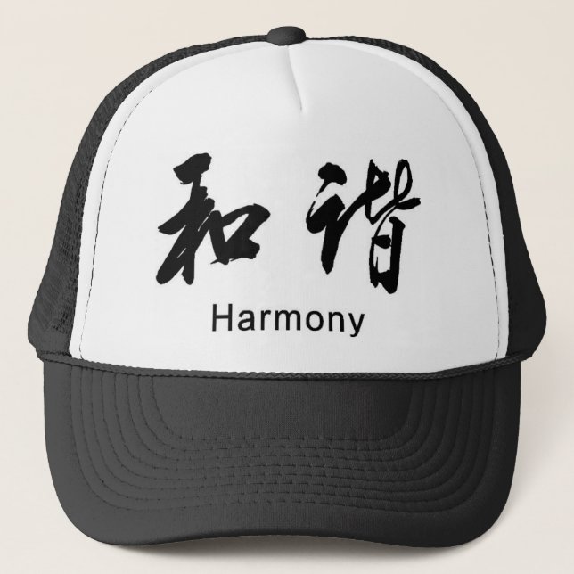 Chinese Japanese Harmony language symbols black Trucker Hat (Front)