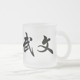 Chinese / Japanese Traditional Calligraphy Mug