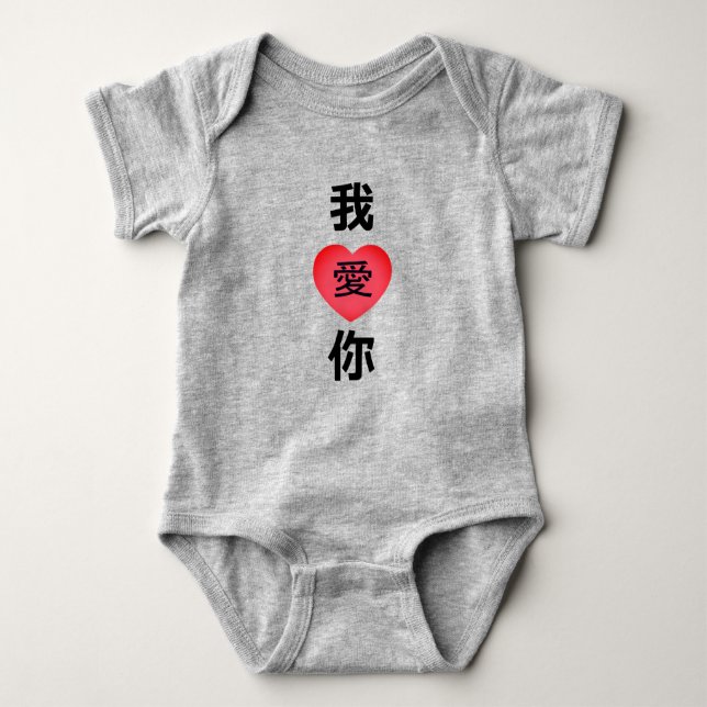 Chinese Language “I Love You,” 我爱你   Baby Bodysuit (Front)