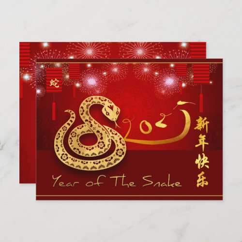 Chinese Lanterns Fireworks Snake Year 2025 HHPostC Invitation Postcard