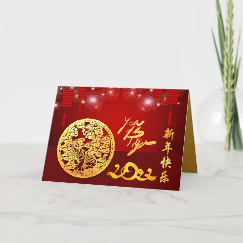 Chinese Lanterns Fireworks Tiger Year 2022 GC Card