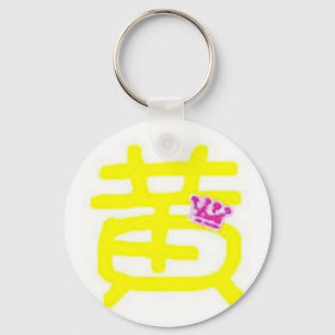 Chinese last name keychain