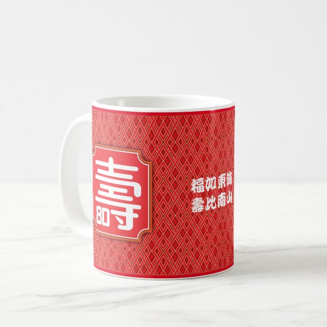 Chinese "Longevity" 80th Birthday 11 oz. Mug (Front Left)