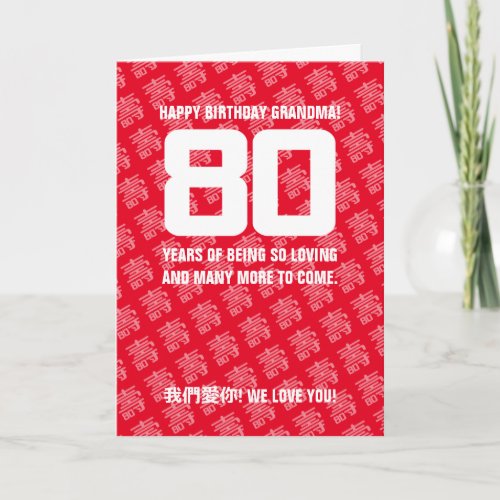 Chinese Longevity 80th Birthday Card