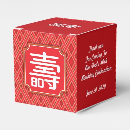 Chinese Longevity 80th Birthday favor box 2x2in