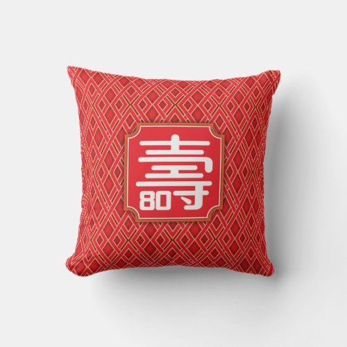 Chinese longevity 80th birthday Throw Pillow