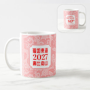 Chinese "Longevity" Birthday (99 or younger) Mug